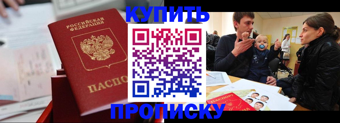 прописка штамп в Петровске