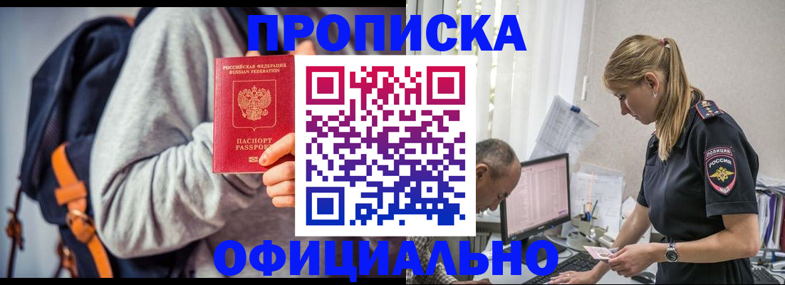 временная регистрация купить в Петровске