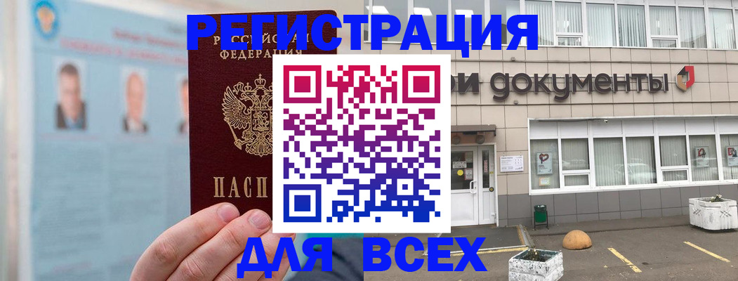 купить прописку в Петровске