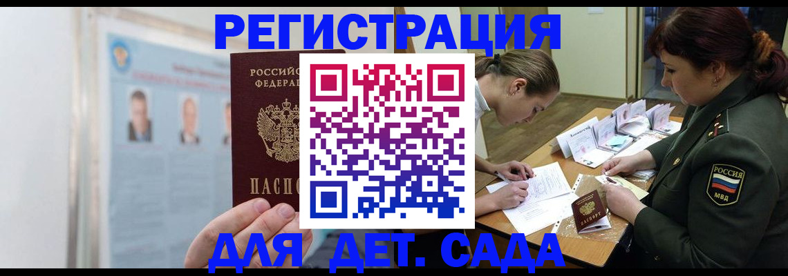 прописка 2025 в Петровске