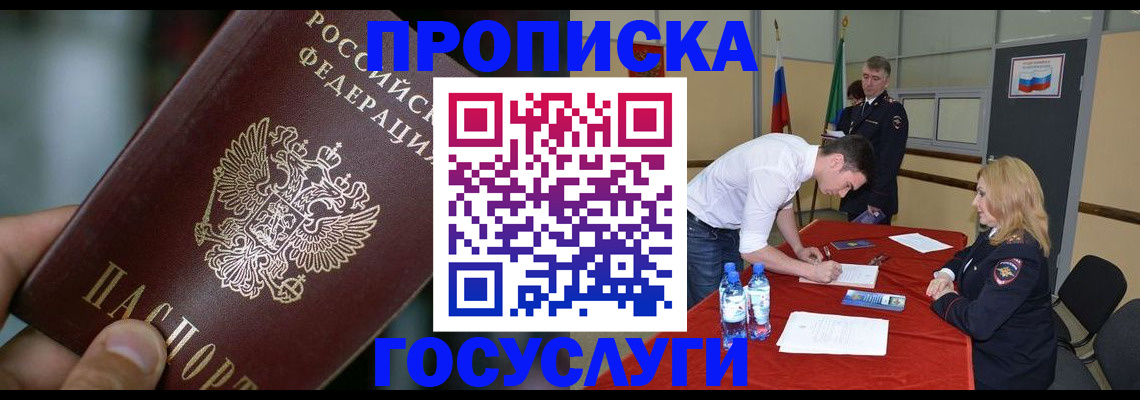 временная регистрация купить в Петровске